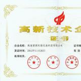 熱烈祝珠海國測公司榮獲“高新技術企業”稱號