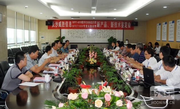 威勝信息數字化故障指示器和專變采集終端順利通過新產品新技術鑒定