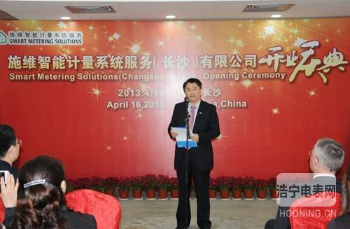 威勝與西門子合資公司正式開業