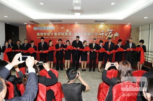 威勝與西門子合資公司正式開業