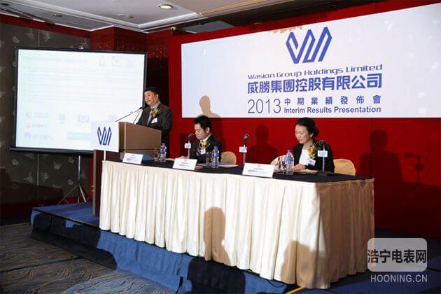威勝集團控股有限公司在港發布2013年中期業績