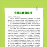 節能環保倡議書