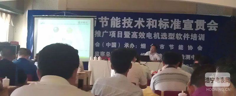 我公司協辦節能政策及技術推廣宣貫會在煙召開