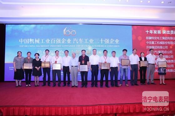 許繼集團被評為2013年度中國機械工業百強企業