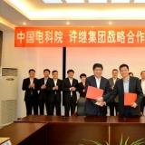 中國電科院與許繼集團簽訂戰略合作框架協議