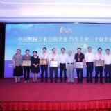 許繼集團被評為2013年度中國機械工業百強企業