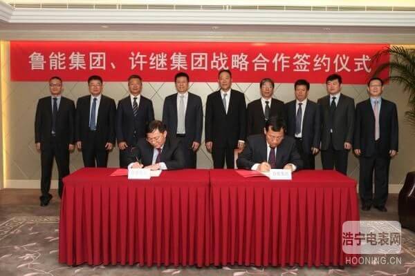 許繼集團與魯能集團簽署戰略合作協議