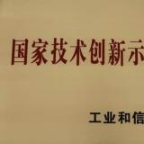 許繼集團入圍國家技術創新示范企業