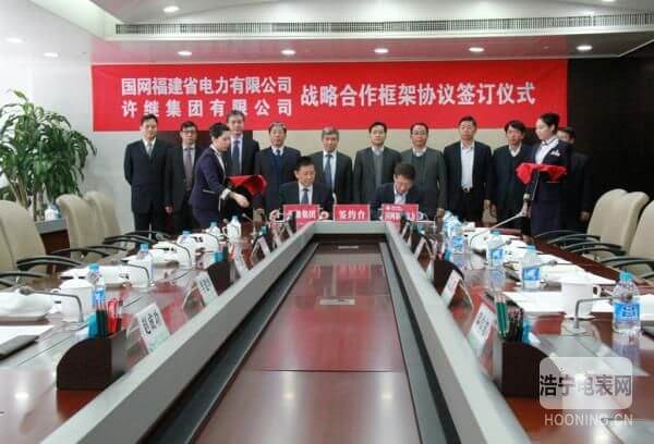 許繼集團與國網福建電力簽訂戰略合作框架協議