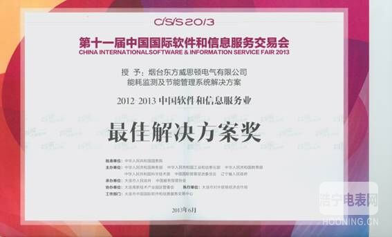 我公司榮獲2012-2013中國軟件和信息服務業最佳解決方案獎