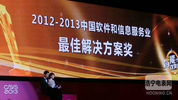 我公司榮獲2012-2013中國軟件和信息服務業最佳解決方案獎