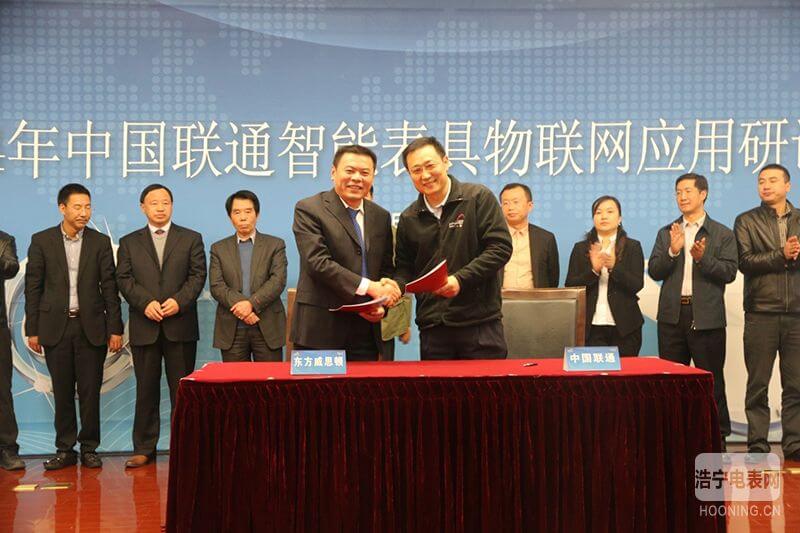 威思頓公司與中國聯通集團簽訂戰略合作協議