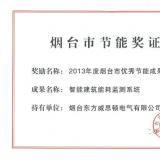 公司一項目榮獲煙臺市優秀節能成果獎