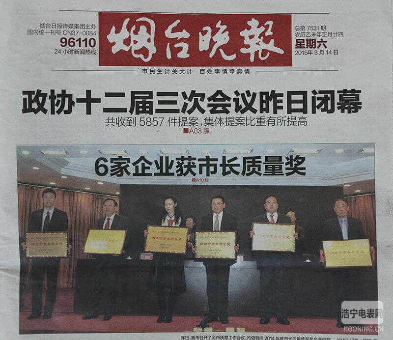 6家企業獲煙臺市長質量獎