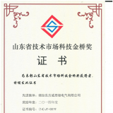 山東省技術市場科技金橋獎