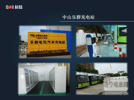 新能源 * 科陸構筑電動汽車充電生態圈