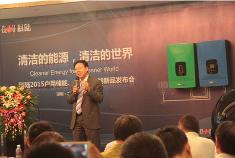 新能源 * 科陸正式發布戶用儲能系統能量寶和電網級儲能系統