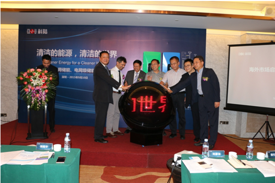 新能源 * 科陸正式發布戶用儲能系統能量寶和電網級儲能系統