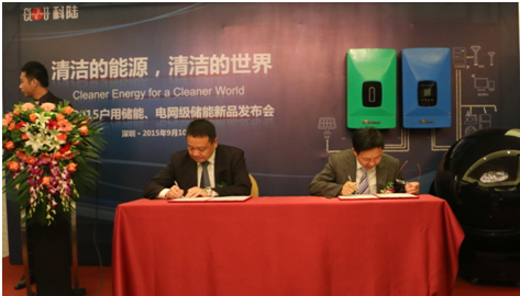 新能源 * 科陸獲首張CSA儲能認證證書 雙方簽署戰略合作備忘錄