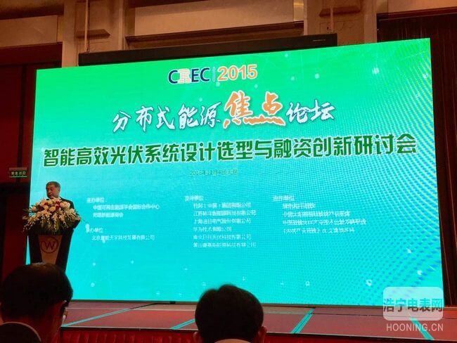 林洋新能源榮獲“2015年度分布式光伏行業優秀解決方案”