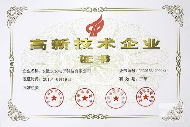 高新技術企業證書