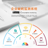 企業能耗管理監測系統遠程集中抄表系統軟件