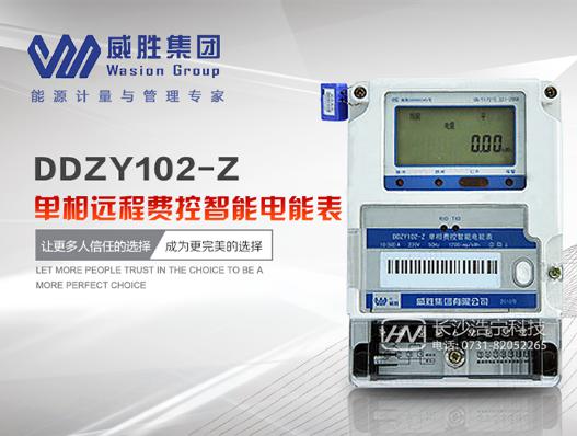 威勝電表DDZY102-Z單相遠程費控智能電能表怎樣實現遠程控制？