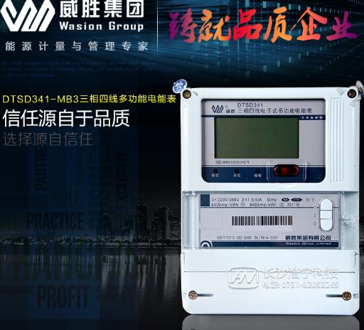 威勝DTSD341-MB3三相四線多功能電能表經互感器怎么接線?