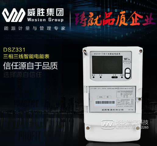 威勝智能電表DSZ331有些什么功能？又是怎么接線？