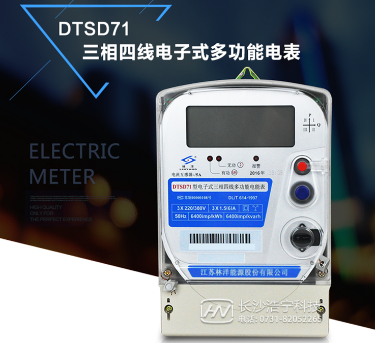 江蘇林洋DTSD71三相四線電子式多功能電能表如何理解尖、峰、平、谷？