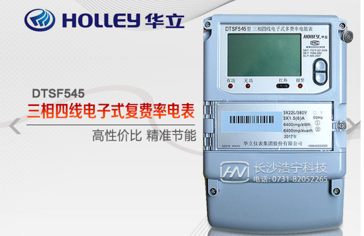 杭州華立DTSF545三相四線電子式多費率電能表可以測尖峰平谷電量嗎？具體怎么理解呢？