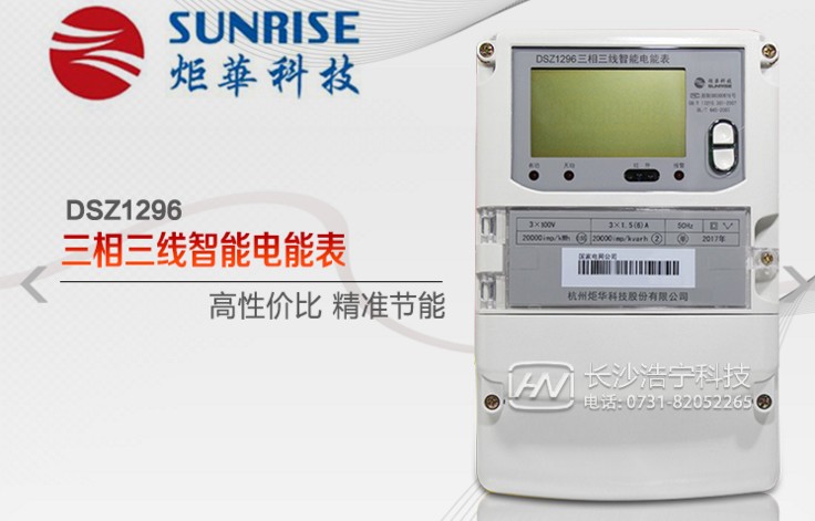 杭州炬華DSZ1296三相三線智能電能表有什么功能特點?