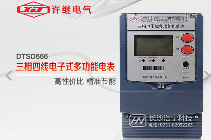 河南許繼DTSD566三相四線多功能電能表有485通訊功能嗎？怎么理解485通訊功能？