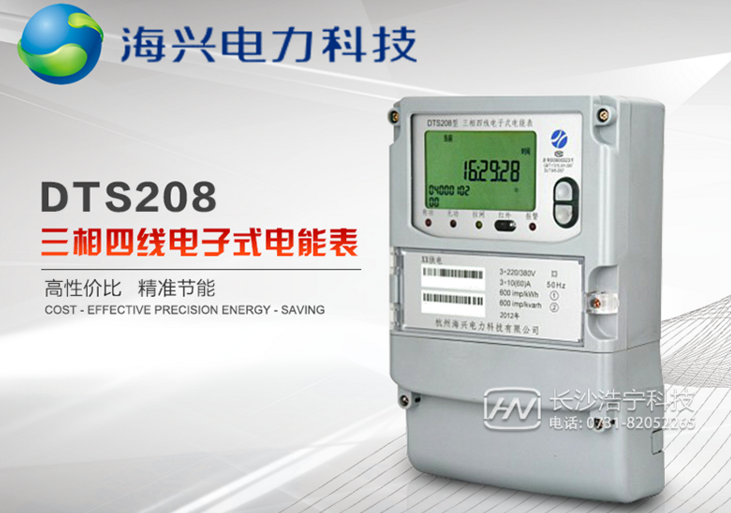 杭州海興DTS208三相四線電子式電能表有485通訊功能嗎？如何理解485通訊功能？