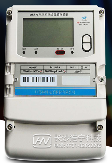 江蘇林洋DSZ71三相三線智能電能表有什么功能特點？