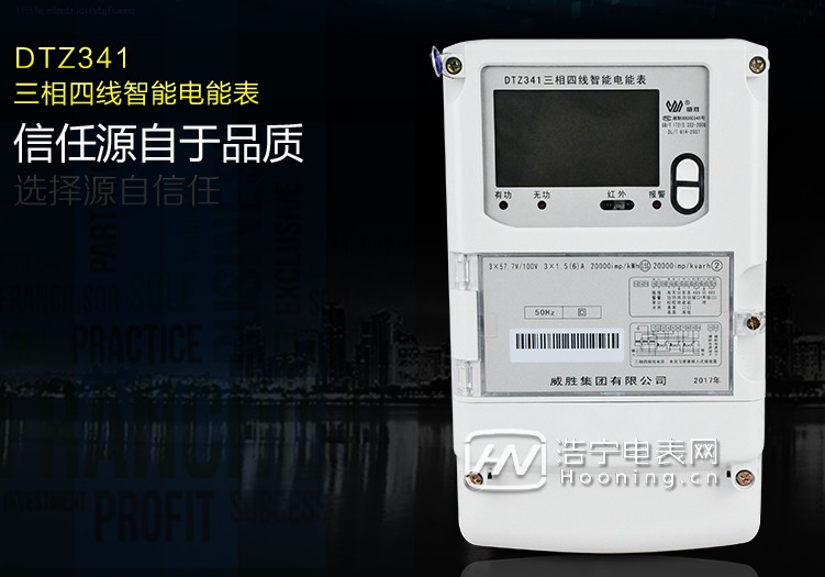 簡述長沙威勝DTZ341電表四個新型智能表的特點？