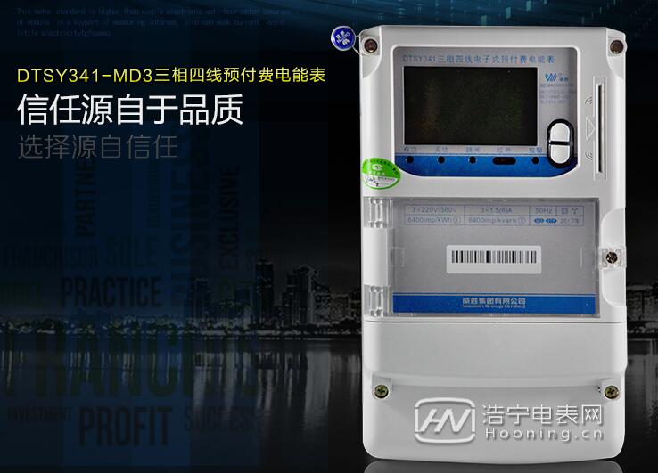 三相四線預(yù)付費(fèi)電表價格