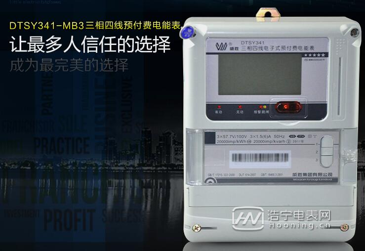 三相四線預(yù)付費(fèi)電表價格