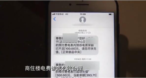 6毛5的電費物業收1元 電表快的不正常 無人居住也大量耗電