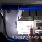 6毛5的電費物業收1元 電表快的不正常 無人居住也大量耗電