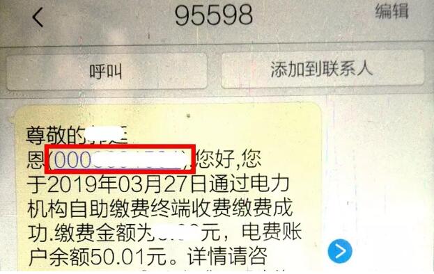 智能電表用戶號和表號有什么區別