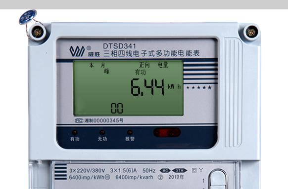 威勝三相四線的電表怎么看度數
