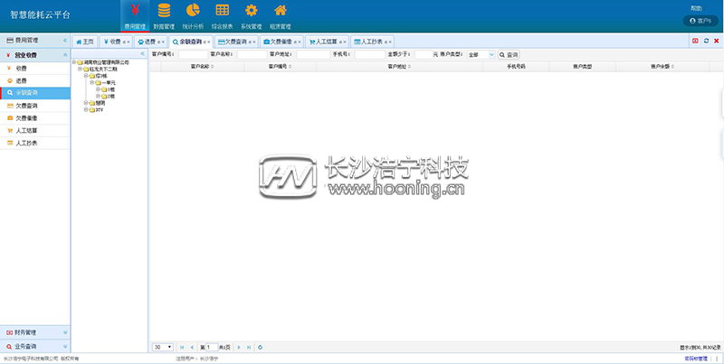 浩寧遠程預付費抄表系統后臺展示：收費管理篇