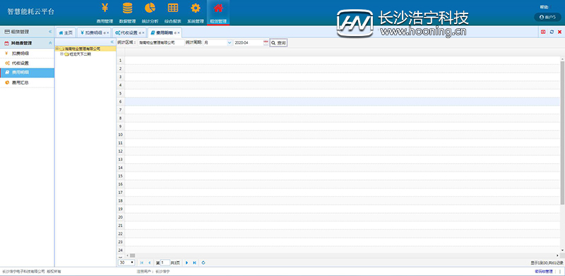 浩寧遠程預付費抄表系統(tǒng)后臺展示：租賃管理篇