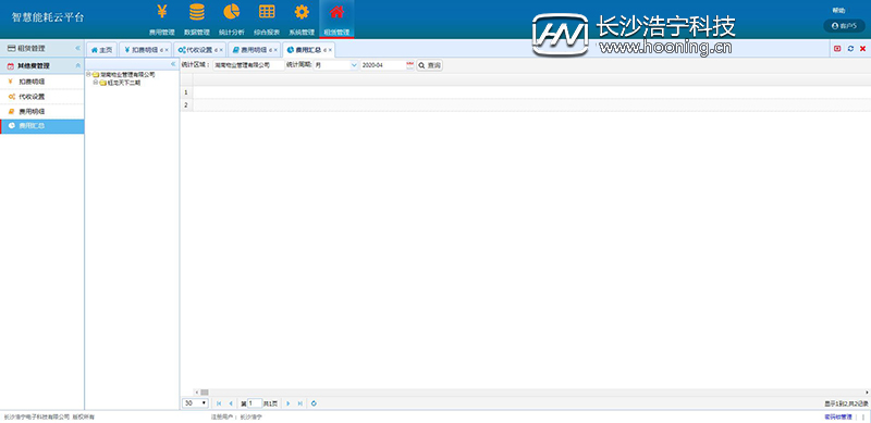 浩寧遠程預付費抄表系統(tǒng)后臺展示：租賃管理篇