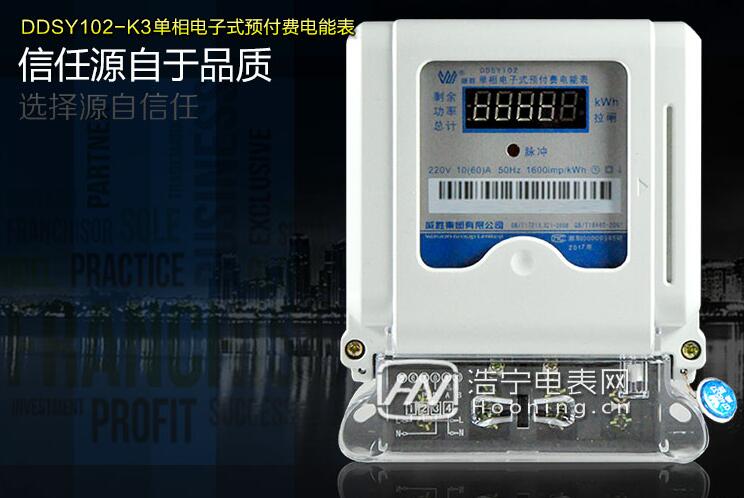 預付費電表的價格