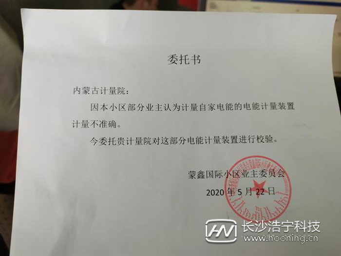 更換電表后電費猛漲一倍 呼和浩特一小區業主蒙了