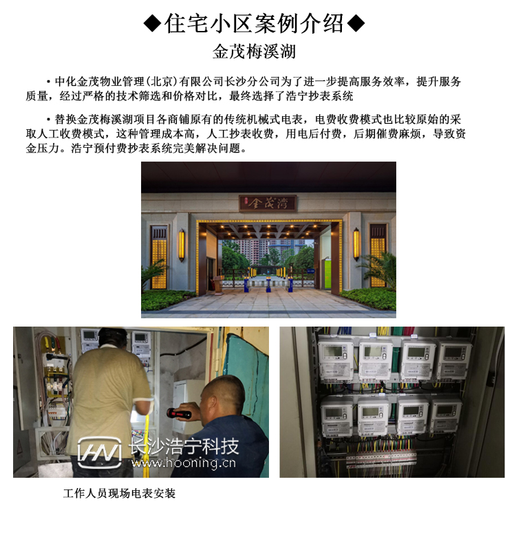 遠程預付費抄表系統手機APP微信支付寶繳費能耗管理