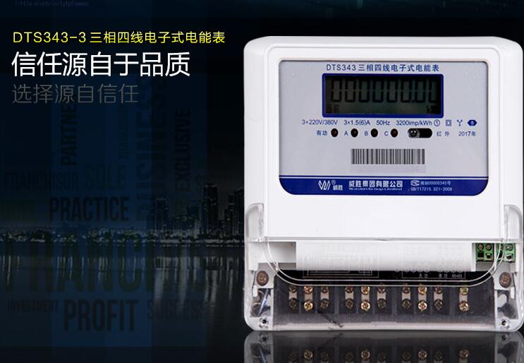 三相電表規格怎么選大小