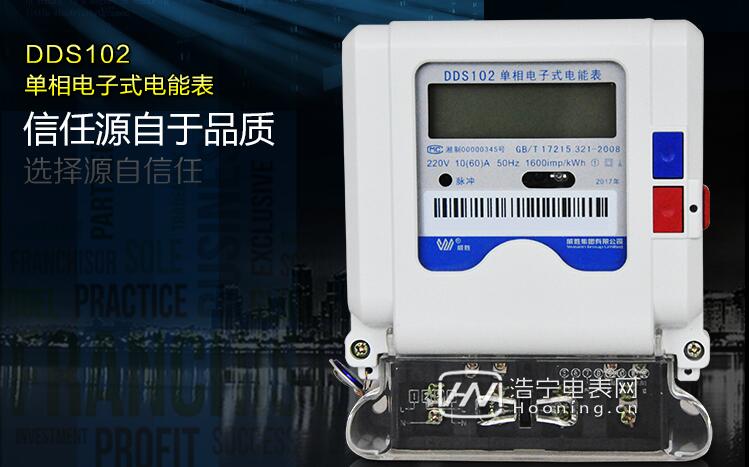 電度表型號規格